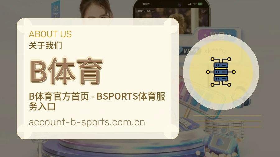 B体育